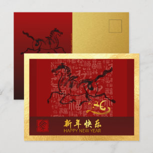 Cartes Pour Fêtes Annuelles Cheval de Nouvel An Chinois 2026 avec voeux HPc6