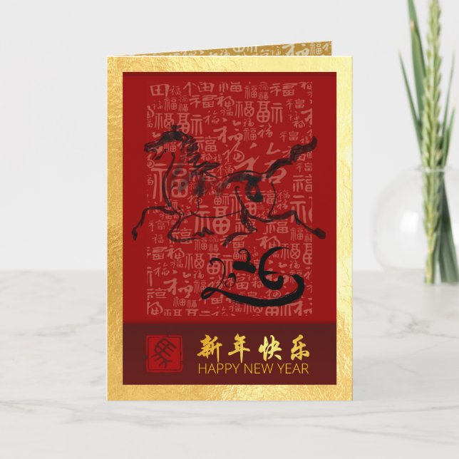 Cartes Pour Fêtes Annuelles Cheval de Nouvel An Chinois 2026 avec voeux VGC6 (Devant)