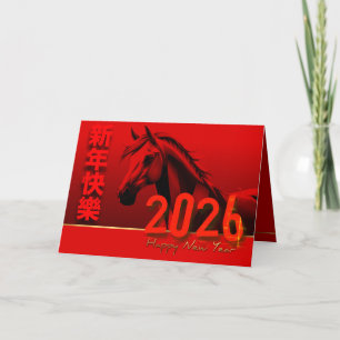Cartes Pour Fêtes Annuelles Cheval de Nouvel An Chinois 2026 HGC