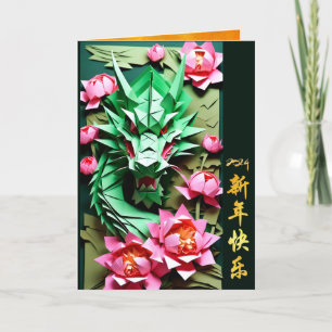 Cartes Pour Fêtes Annuelles Chine Nouvel An Dragon Vert 2024 Origami GC