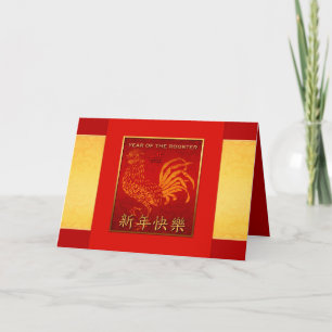 Cartes Pour Fêtes Annuelles Chinese Fire Rooster Year Golden Silk Greeting