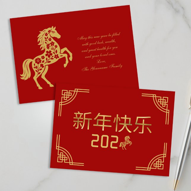 Cartes Pour Fêtes Annuelles Chinese Lunar New Year 2026 Gold Horse Card (Créateur téléchargé)