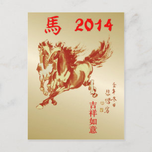 Cartes Pour Fêtes Annuelles Chinese New Year-2014-year of the Horse
