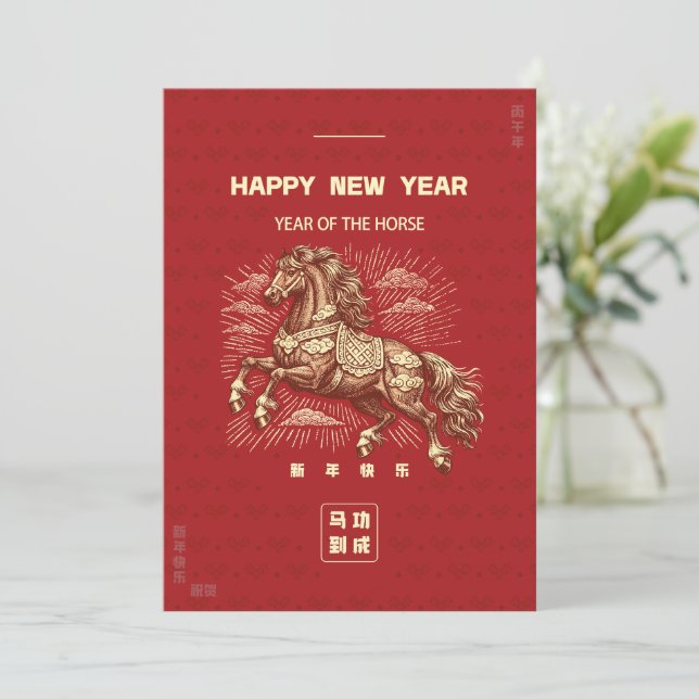 Cartes Pour Fêtes Annuelles Chinese New year Horse Ma Dao Gong Cheng 001 (Debout devant)