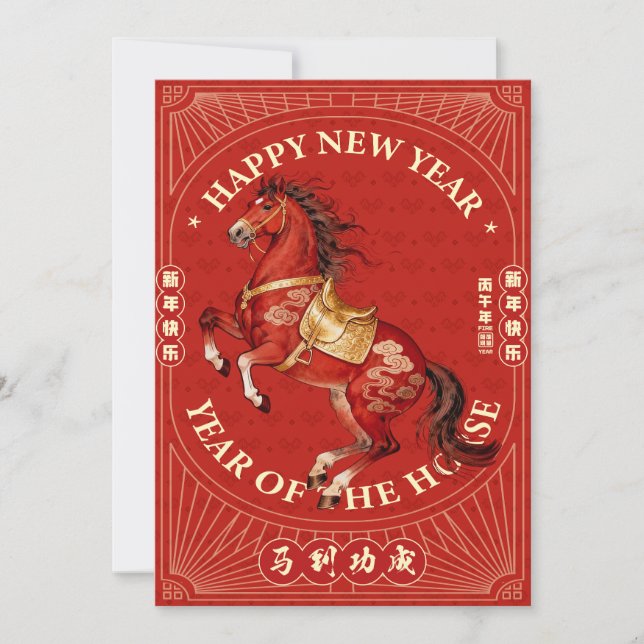 Cartes Pour Fêtes Annuelles Chinese New year Horse Ma Dao Gong Cheng 003 (Devant)
