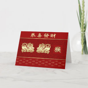 Cartes Pour Fêtes Annuelles Chinese Year of the Monkey Cards in Chinese