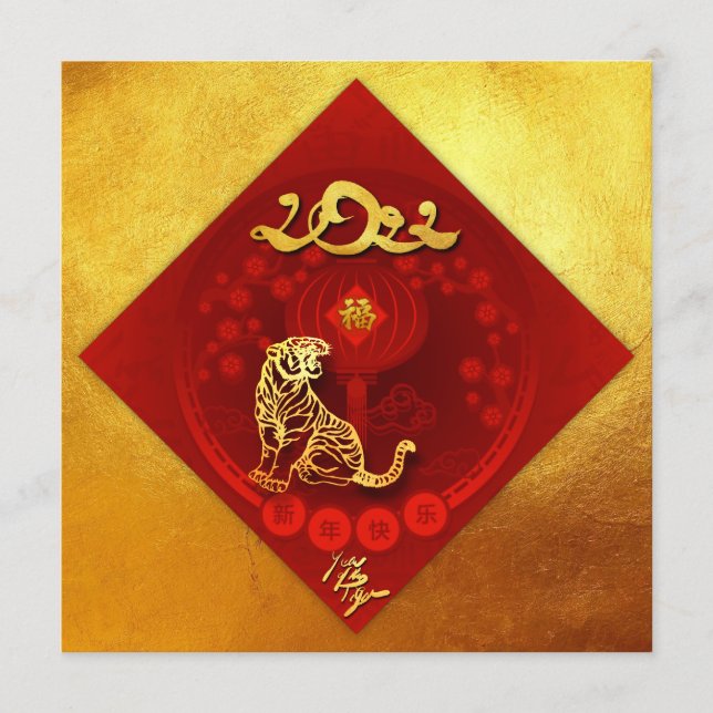 Cartes Pour Fêtes Annuelles Chinois FU Luck lantern Tiger An saluant SqC3 (Devant)