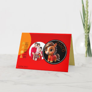 Cartes Pour Fêtes Annuelles Chinois humoristique mignon Année du Cheval Ajoute