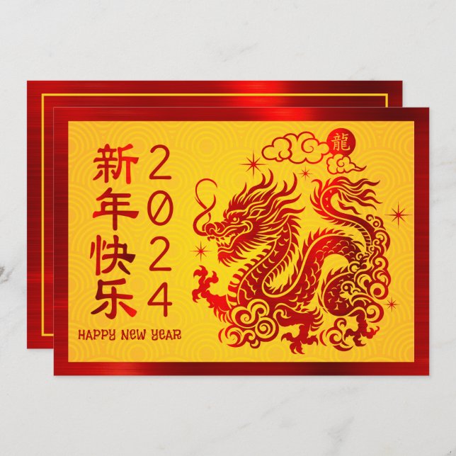 Cartes Pour Fêtes Annuelles Chinois Lunaire Dragon de Nouvel An 2024 Rouge Foi (Devant / Derrière)