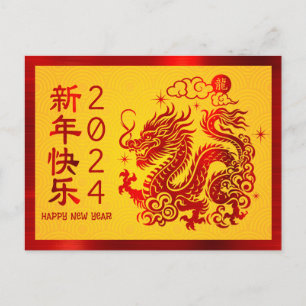 Cartes Pour Fêtes Annuelles Chinois Lunaire Dragon de Nouvel An 2024 Rouge Foi