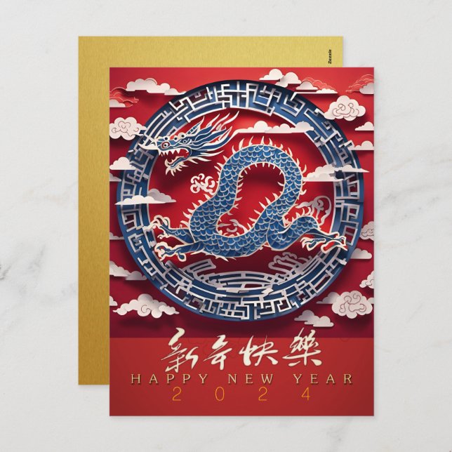 Cartes Pour Fêtes Annuelles Chinois New Year Dragon papier coupé 2024 VHPC3 (Devant / Derrière)
