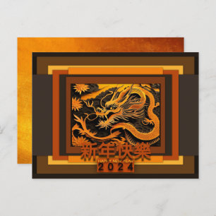 Cartes Pour Fêtes Annuelles Chinois Nouvel An Dragon 2024 Salutation HPC1