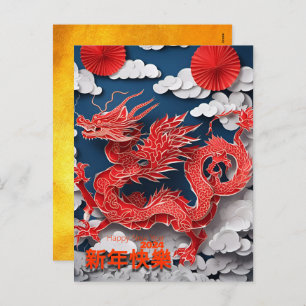 Cartes Pour Fêtes Annuelles Chinois Red Dragon Nouvel An 2024 Salutation HPC