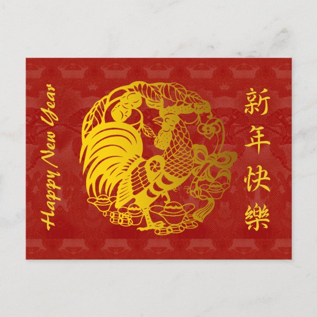 Cartes Pour Fêtes Annuelles Chinoise Rooster Année dorée Papercut Tapestry HHP (Devant)