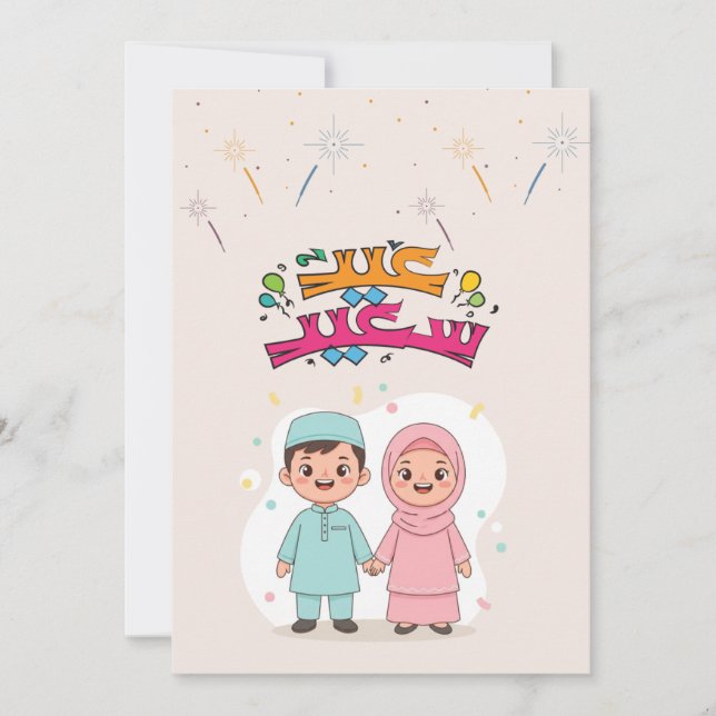 Cartes Pour Fêtes Annuelles Conception joyeuse d'Eid al-Fitr (Devant)