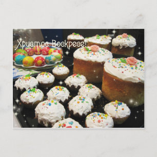 Cartes Pour Fêtes Annuelles Congratulations de l'Est de l'Ukraine