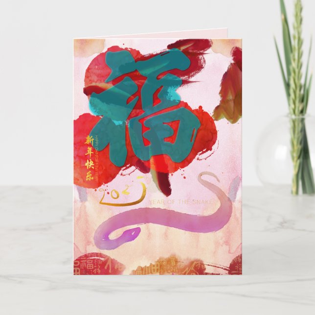 Cartes Pour Fêtes Annuelles Couleur d'eau chinoise du serpent Fu 2025 GC (Devant)