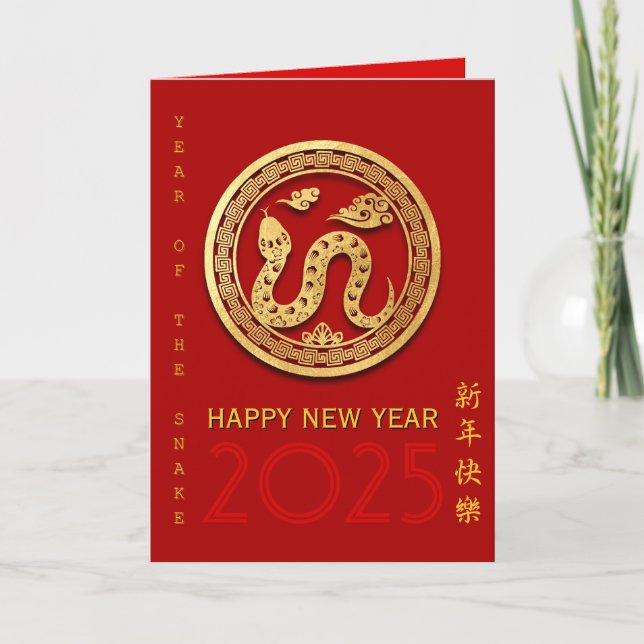 Cartes Pour Fêtes Annuelles Coupe de serpent d'or Chine année Choisir la coule (Devant)