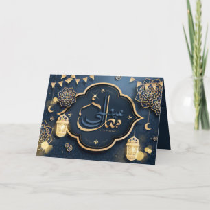 Cartes Pour Fêtes Annuelles Crescent de l'Aïd Moubarak Lanterne islamique bleu