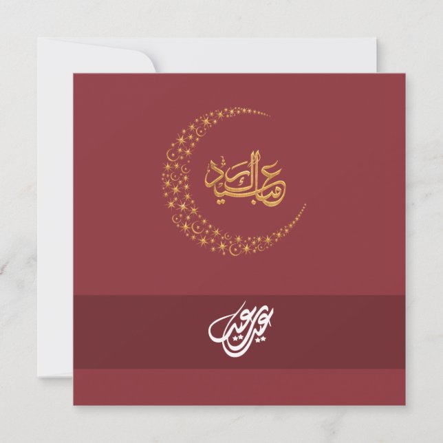 Cartes Pour Fêtes Annuelles Customizable Eid Mubarak simple Greeting (Devant)