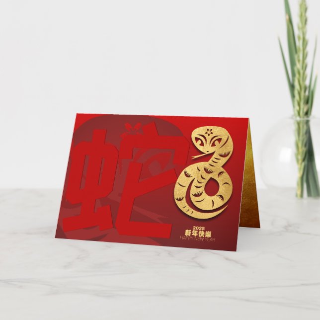 Cartes Pour Fêtes Annuelles Cute chinois Nouvel An serpent 2025 HGC (Devant)