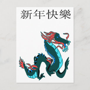 Cartes Pour Fêtes Annuelles Dragon Bonne Année