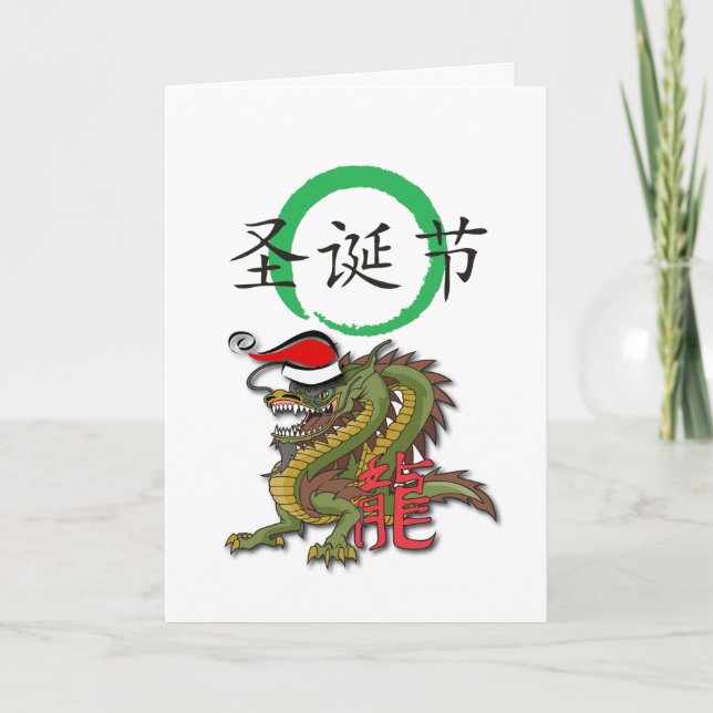 Cartes Pour Fêtes Annuelles Dragon chinois II de Noël (Devant)