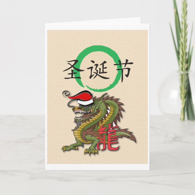 Cartes Pour Fêtes Annuelles Dragon de Chinois de Noël (Devant)