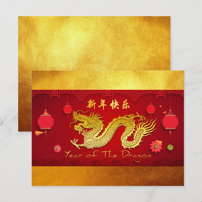 Cartes Pour Fêtes Annuelles Dragon de Nouvel An Chinois 2024 Lanternes stylisé (Devant / Derrière)