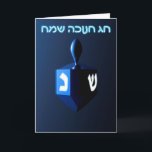 Cartes Pour Fêtes Annuelles Dreidel bleu brillant<br><div class="desc">Un rêve moderniste,  métallique,  bleu contre un arrière - plan sombre et nocturne. Deux des lettres hébraïques trouvées sur un dreidel,  une nonne et un shin,  brillent brillamment. Le texte hébreu "Chag Chanukkah Sameach" (Hanoukka heureuse) apparaît également en bleu et blanc éclatant.</div>