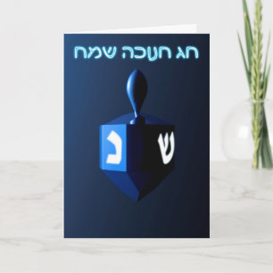 Cartes Pour Fêtes Annuelles Dreidel bleu brillant