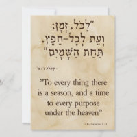 Ecclesiastes 3:1 Anglais Hébreu vertical