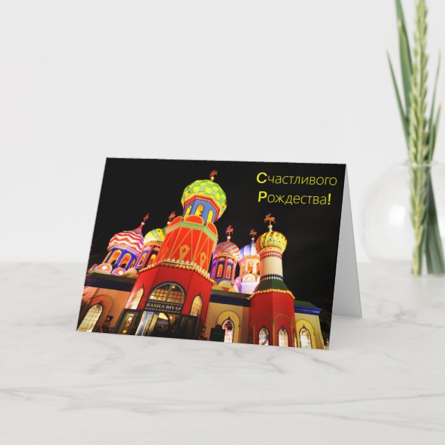 Cartes Pour Fêtes Annuelles Eglise russe la nuit (Devant)