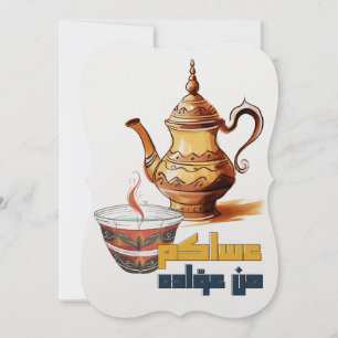 Cartes Pour Fêtes Annuelles Eid Adha Moubarak - عيد مبارك عساكم من عواده