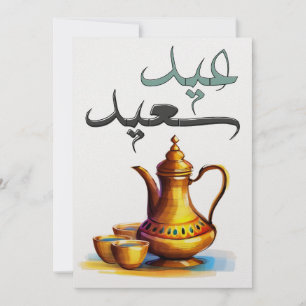 Cartes Pour Fêtes Annuelles Eid Adha Moubarak et Joyuses Fêtes