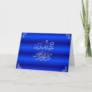 Cartes Pour Fêtes Annuelles Eid Moubarak
