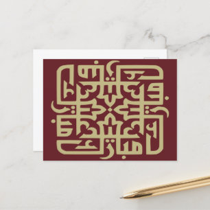 Cartes Pour Fêtes Annuelles eid moubarak eidmoubarak aide mobarak