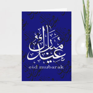 Cartes Pour Fêtes Annuelles Eid Mubarak