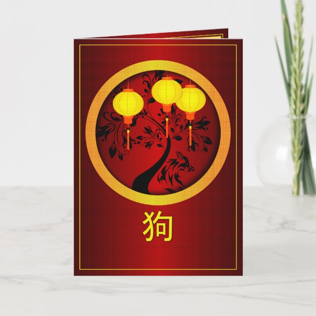 Cartes Pour Fêtes Annuelles Elegant Chinese New Year Dog Gold Lanterns (Devant)