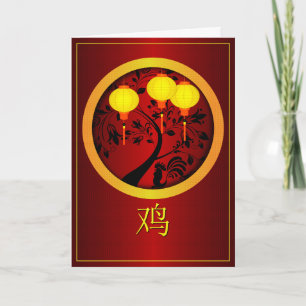 Cartes Pour Fêtes Annuelles Elegant Chinese New Year Rooster Gold Lanterns
