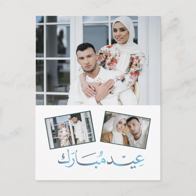 Cartes Pour Fêtes Annuelles Elegant Eid Mubarak Family Photo  (Devant)