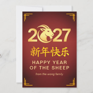 Cartes Pour Fêtes Annuelles Elegant Lunar Chinese New Year Goat Sheep 2027