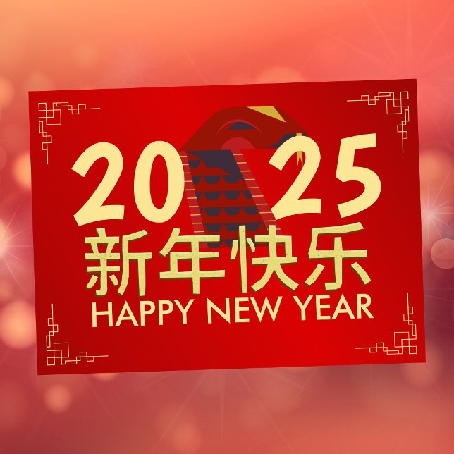 Cartes Pour Fêtes Annuelles Élégant Nouvel An Chinois 2025, Année du serpent (Créateur téléchargé)