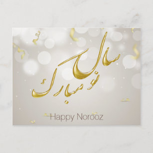 Cartes Pour Fêtes Annuelles Elégant or Joyeux Norooz Perse Nouvel An