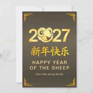 Cartes Pour Fêtes Annuelles Élégante année lunaire chinoise du nouveau chèvre