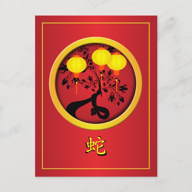 Cartes Pour Fêtes Annuelles Élégante Lanternes en or serpent chinois du Nouvel (Devant)