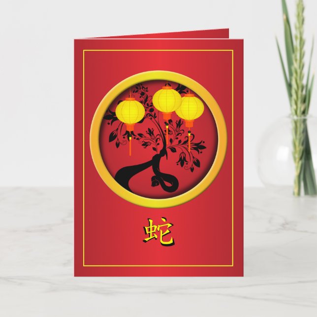 Cartes Pour Fêtes Annuelles Élégante Lanternes en or serpent chinois du Nouvel (Devant)