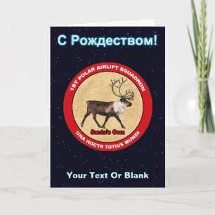 Cartes Pour Fêtes Annuelles Escadron de rennes de père Noël - S Rozhdestvom