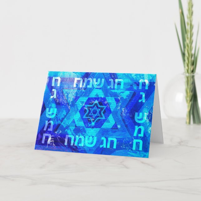Cartes Pour Fêtes Annuelles Étoile juive de Chag Sameach (Devant)