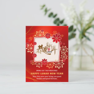 Cartes Pour Fêtes Annuelles Feux d'artifice rouge vif en fleurs Calligraphie c